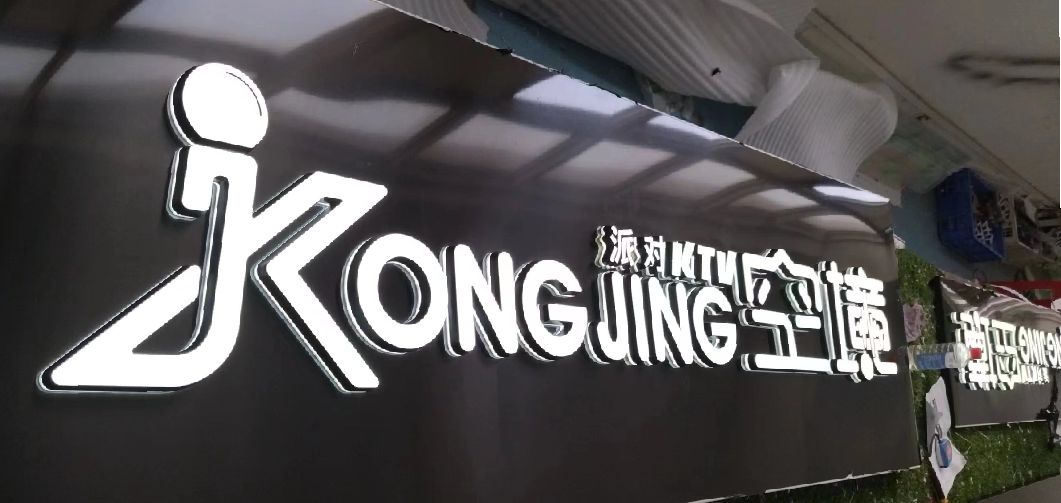临水迷你发光字由什么组成？