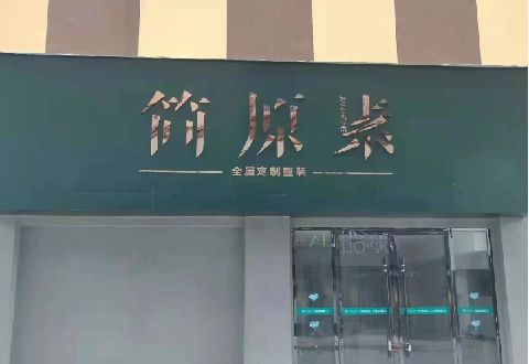 临水多数商家选择哪种招牌？