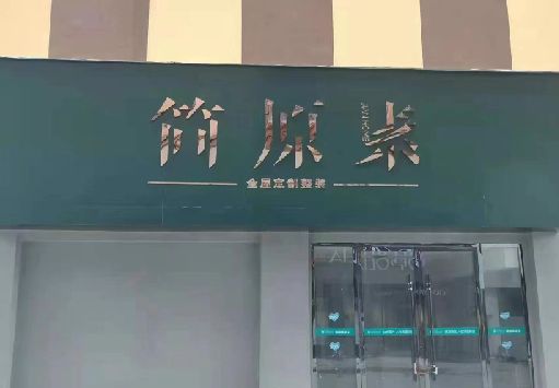 临水门面招牌做什么颜色比较吸引人？