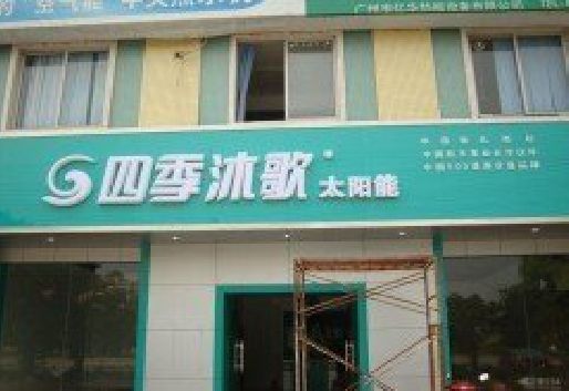 临水连锁店门头多久换新一次合适？