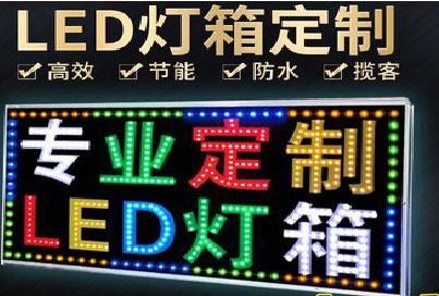临水LED招牌制作工艺与方法。
