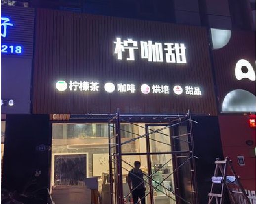 临水门头招牌制作安装知识。