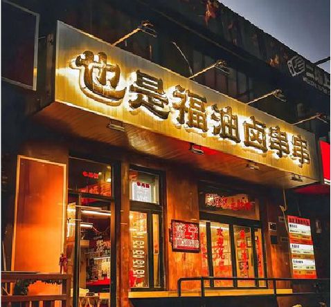 临水店招的类型