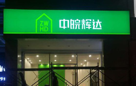 临水客户如何选择不同材质的广告招牌？