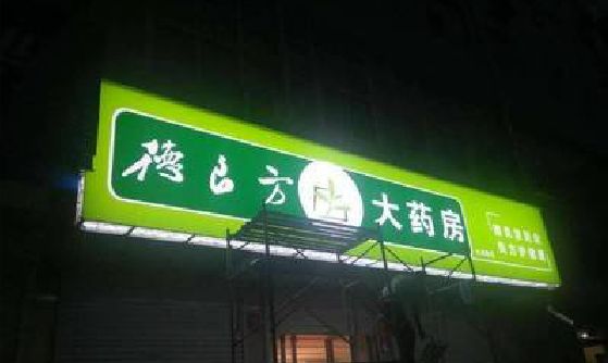 临水灯箱门头该如何来固定呢？