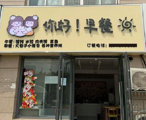 临水早餐店招牌如何设计制作？
