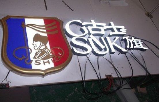 临水LED发光字招牌制作简要说明。