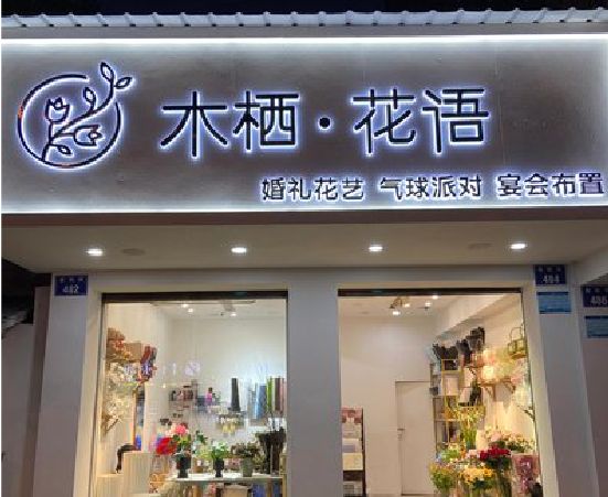临水各类广告招牌制作标准。