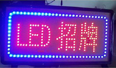 临水LED招牌制作工艺与方法。