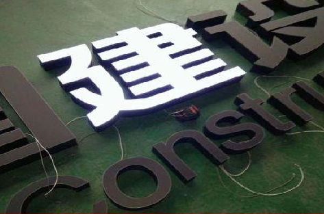 临水黑白板亚克力发光字的优缺点？