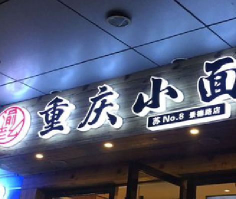 临水影响发光字招牌日耗电量的因素有哪些？