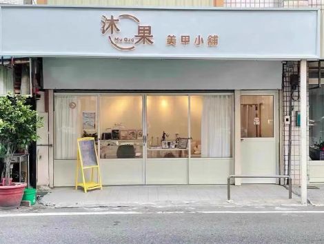 临水美甲小店的招牌如何做，实用又不贵？